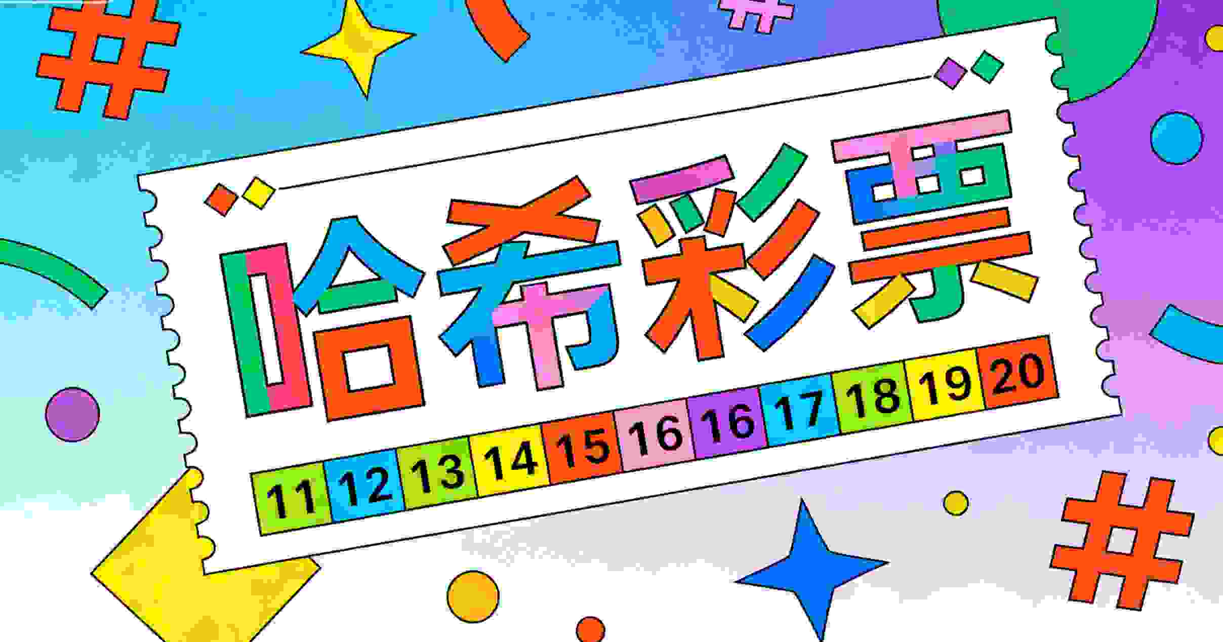 哈希分分彩开奖结果“根据什么算法产生”