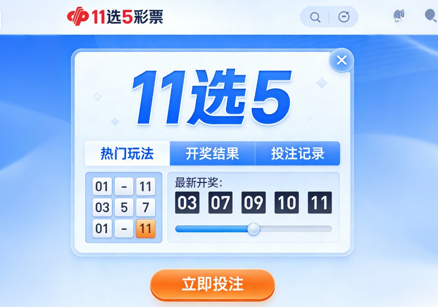 11选5网站最终留给我的，并不是某一次具体事件